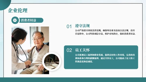绿色商务风健康生活共同守护健康医疗公司简介公司介绍PPT模板