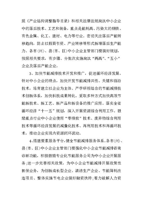 XX年公司节能减排方案