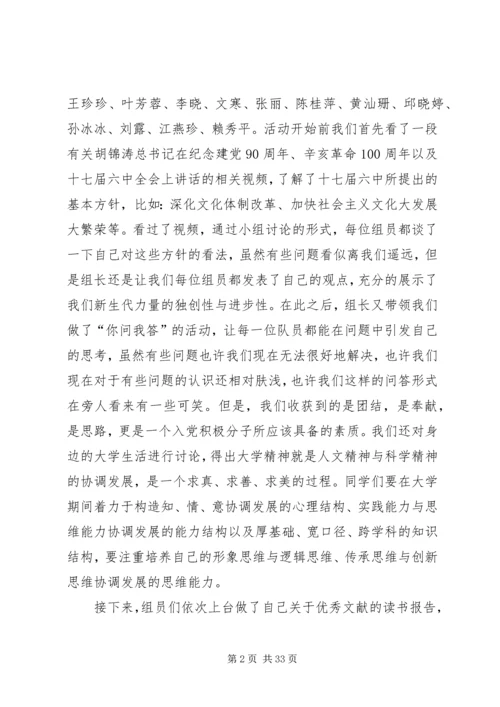 党课主题实践总结.docx