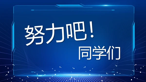 蓝色紫色粉色炫彩酸性梦幻渐变开学快闪开场秀新学期新征程PPT开学第一课开学