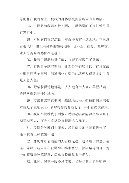 得瑟造句00.docx