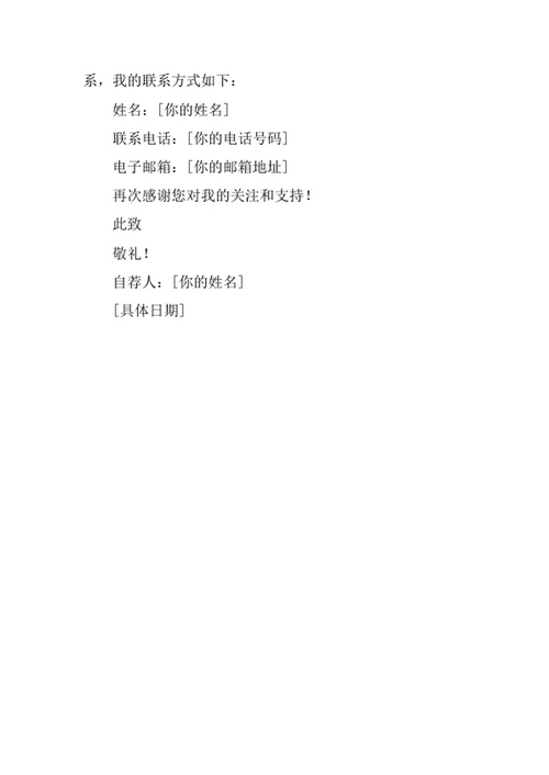 蒙药学专业求职自荐信