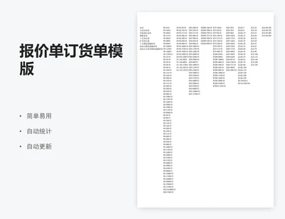 报价单订货单模版