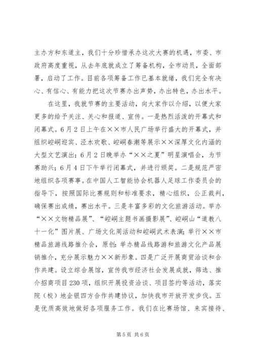 市委副书记文化旅游节新闻发布会发言稿.docx