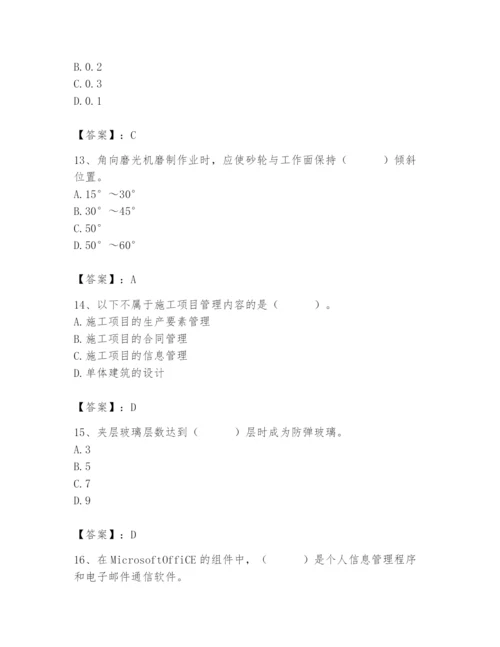 2024年施工员之装修施工基础知识题库精品【精选题】.docx