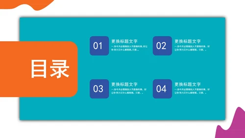 小清新炫彩商务汇报PPT模板