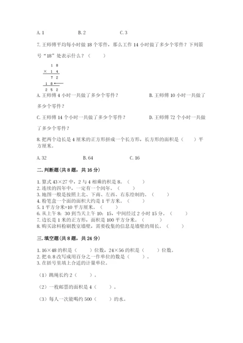 小学数学三年级下册期末测试卷附参考答案（a卷）.docx