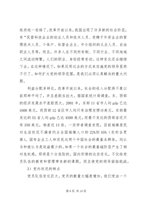 学习《面向21世纪的党性教育》心得体会_1 (2).docx