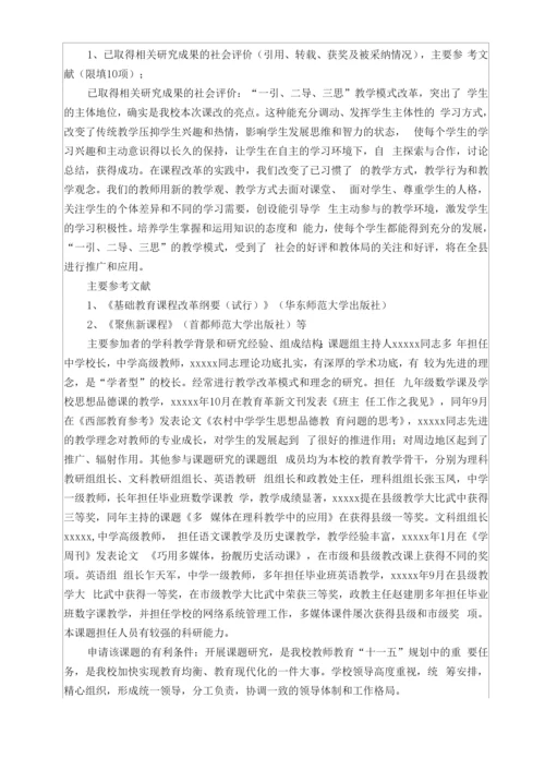 课题申报表张玉凤一引二导三思(1).docx