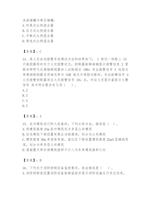 注册消防工程师之消防技术综合能力题库含答案【新】.docx