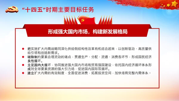 全国两会政府工作报告要点解读PPT