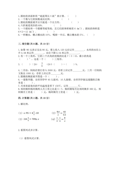 六年级下册数学《期末测试卷》含完整答案【全国通用】.docx