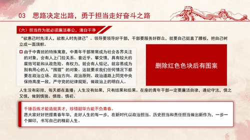 青年干部培训党课PPT：壮筋骨有新担当长才干有新作为