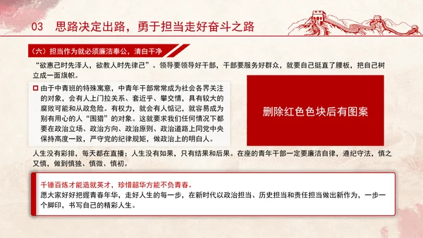 青年干部培训党课PPT：壮筋骨有新担当长才干有新作为