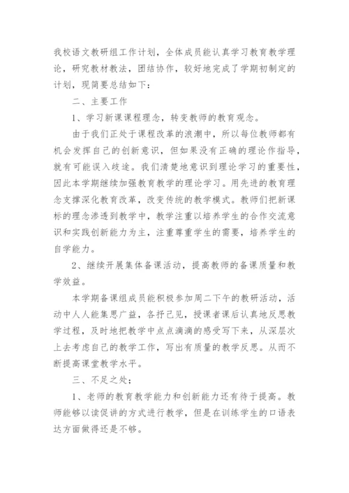 小学语文集体备课总结.docx