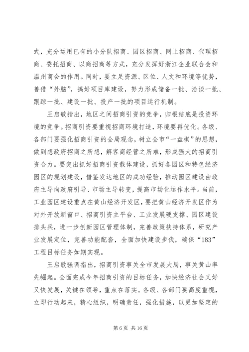 县域经济和招商引资工作座谈会讲话.docx