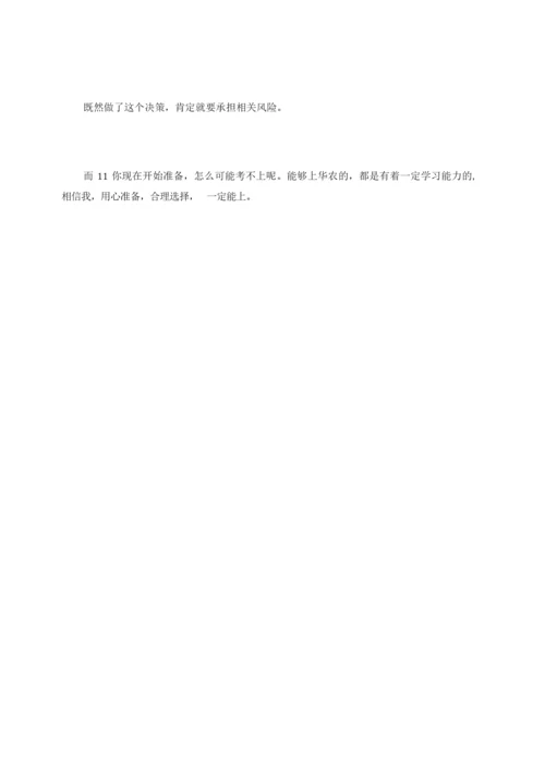 考研学子的十大常见问题.docx