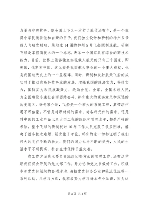 高校生党员思想报告_1.docx