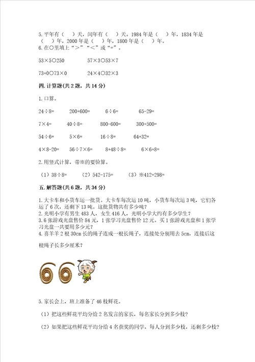 北师大版三年级数学上册期末测试卷最新