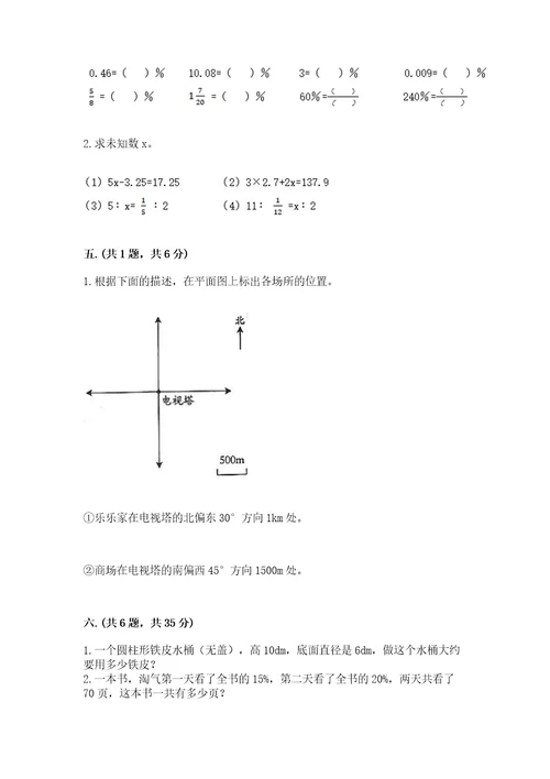 青岛版小升初数学模拟试卷完整