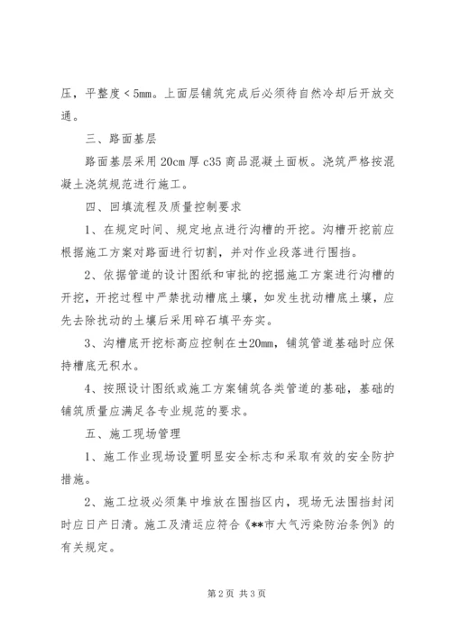 道路挖掘修复方案(范本) (2).docx