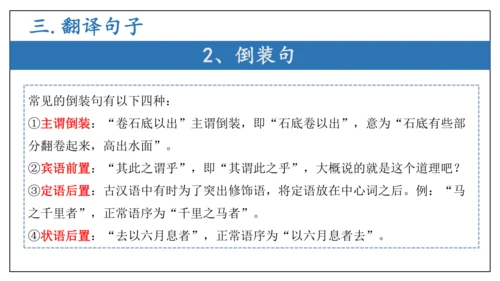 专题06文言文阅读（期末备考）-八年级语文下学期期末备考（统编版）课件