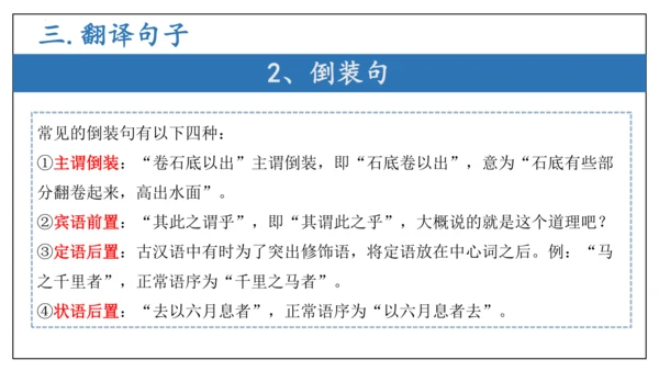 专题06文言文阅读（期末备考）-八年级语文下学期期末备考（统编版）课件