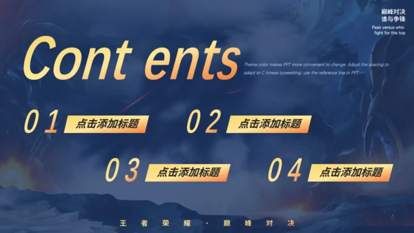 无兄弟不开黑电竞王者竞技游戏通用PPT模板