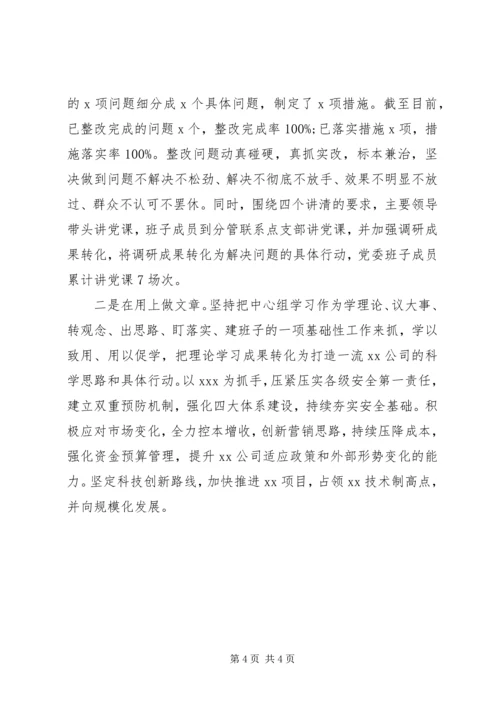 党委理论学习中心组某年学习总结.docx