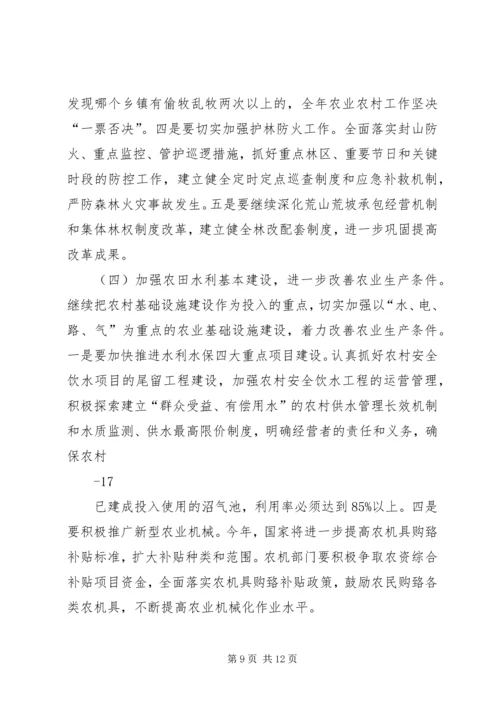 副县长在全县农业农村和生态文明家园建设工作会议上的讲话.docx