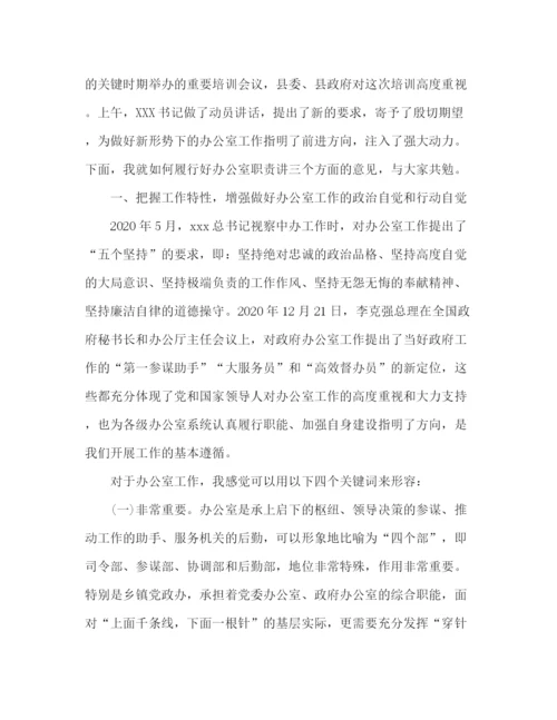 精编之在全县办公室系统培训会上的讲话范文两篇.docx