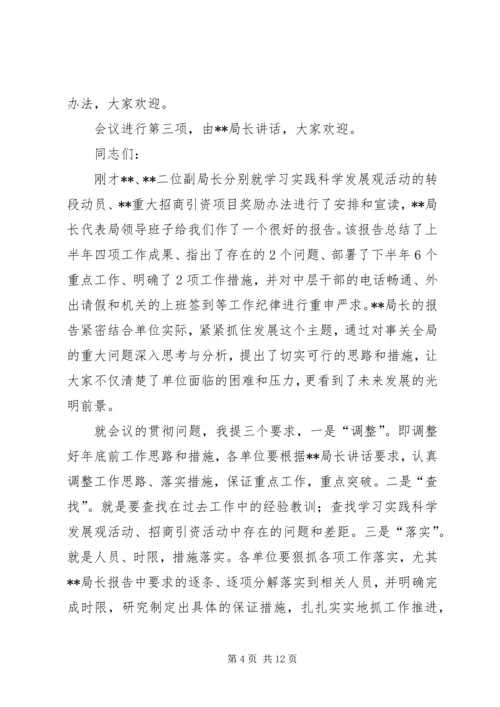 半年工作主持词.docx