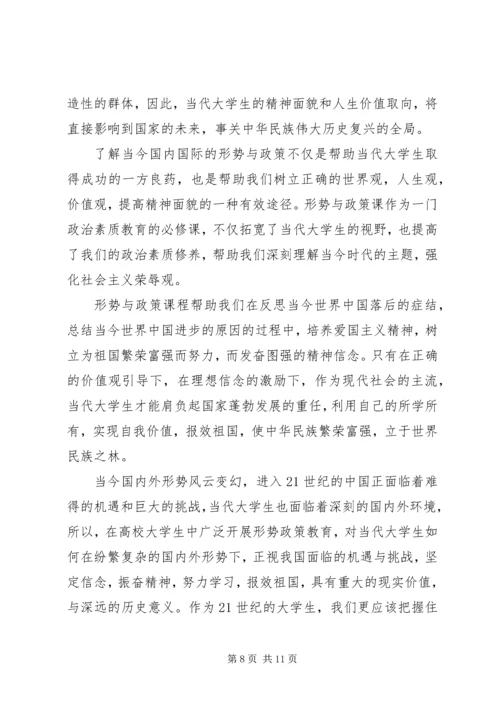 形势与政策学习心得个人感悟3篇.docx
