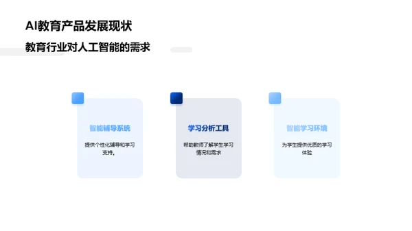人工智能在教育中的应用