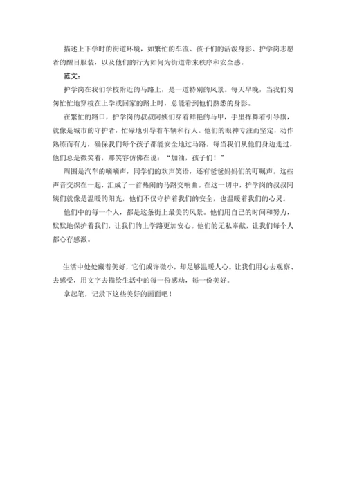 统编版2024-2025学年语文五年级上册跟着课文学写作： 5.搭石仿写训练 抓住画面，展现美好  