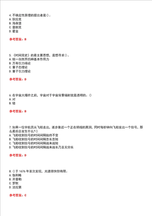 南开大学超星尔雅学习通“选修课时间简史网课试题附答案卷5