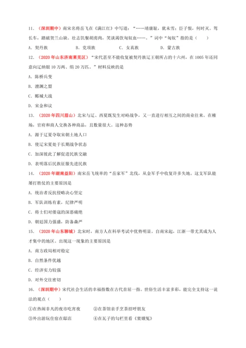 第二单元 辽宋夏金元时期：民族关系发展与社会变化 培优学案