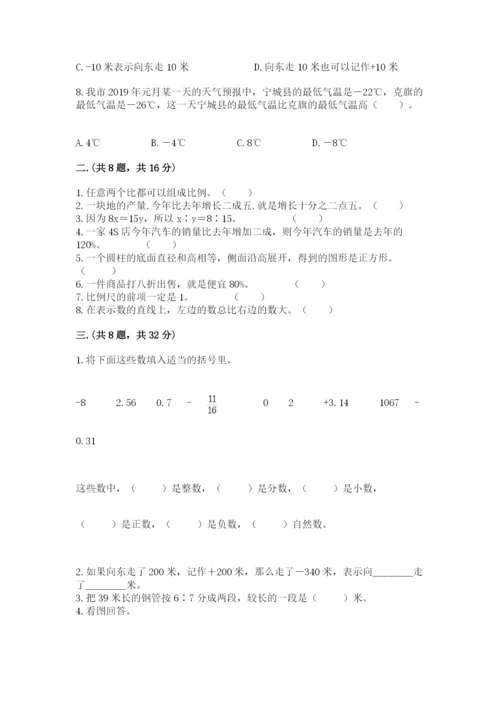 最新西师大版小升初数学模拟试卷精品（能力提升）.docx