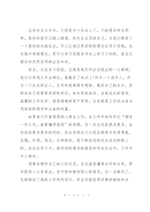 学生岗位实习心得体会2022.docx