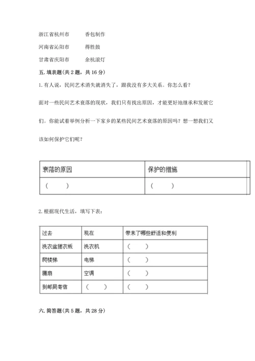 部编版小学四年级下册道德与法治《期末测试卷》及参考答案1套.docx