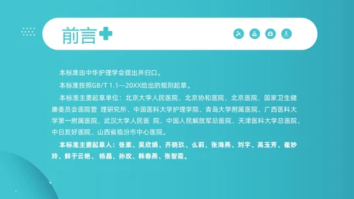 蓝色简约医疗成人氧气吸入疗法护理课件PT护理查房