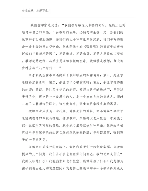 2023暑期教师心得体会优选例文15篇合辑.docx