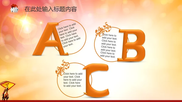 2015誓师动员大会年会PPT赢战羊年