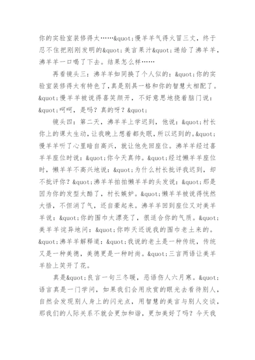 说话的艺术议论文精编.docx