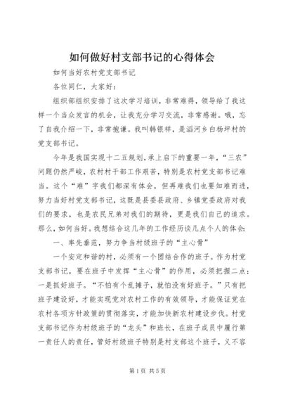 如何做好村支部书记的心得体会 (11).docx