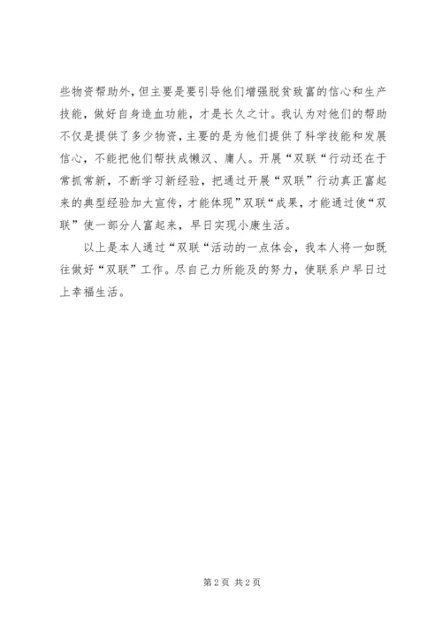开展民情大走访密切党群关系五篇范文 (4).docx