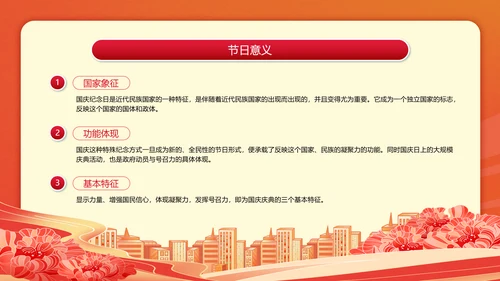 国庆节人民警察历史教学爱国教育PPT模板