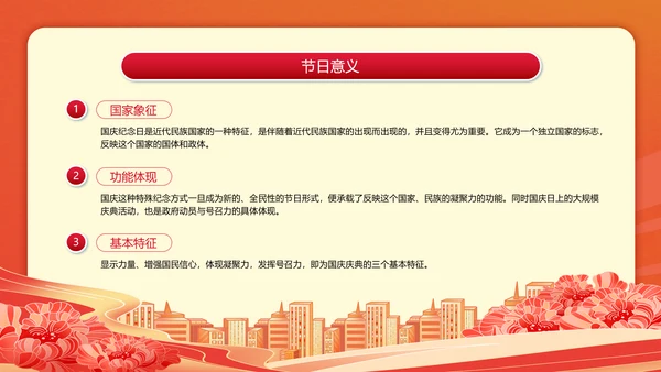 国庆节人民警察历史教学爱国教育PPT模板
