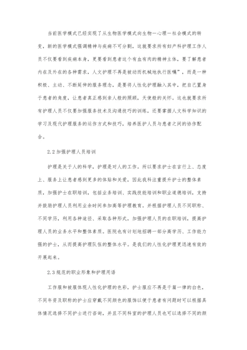 中医学护理在妇产科痛经与月经不调中的效用研究论文.docx