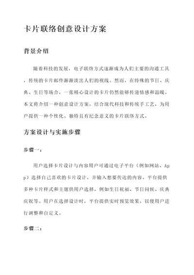 卡片联络创意设计方案